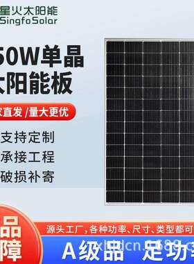 36V350W星火单晶硅太阳能电池板户外充电设备家用光伏发电系统