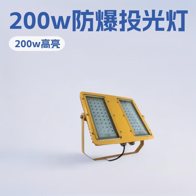 海洋王BFC8816防爆投光灯200w200w泛光灯200w平台灯高亮节能led灯