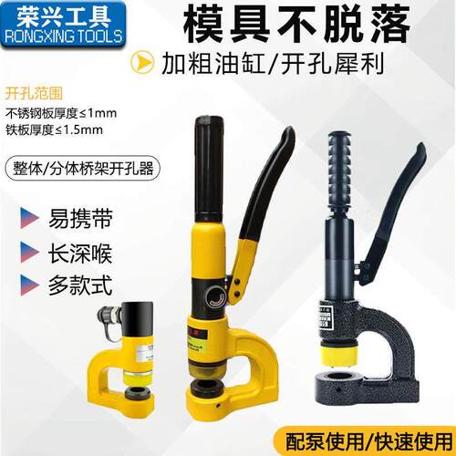 SYD-25 32可携式手动液压桥架钻孔器金属免打孔器两件式开 口器