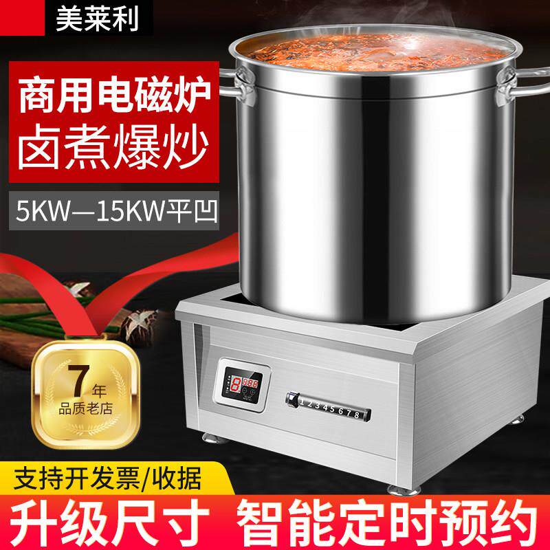 商用8000W电磁炉平面6000W凹面5000W磁控爆炒卤煮煲汤三相电380V