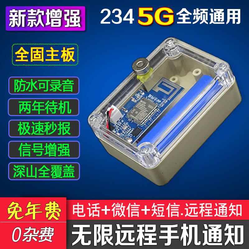 新款5G户外远程警报器连接手机4G云报钓鱼深山养殖蜂箱果园防盗器