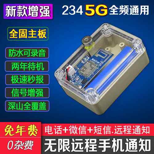 新款5G户外远程警报器连接手机4G云报钓鱼深山养殖蜂箱果园防盗器