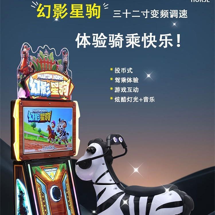 新款投币幻影星驹游戏机厂家直销电动骑马小孩玩具车儿童玩具