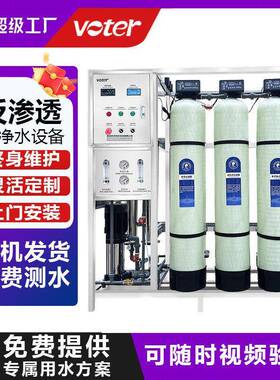 反渗透设备RO纯水机工业商用净水器超纯水机工业专用0.25吨-10吨