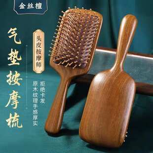 金丝檀木气垫梳气囊梳按摩梳防静电脱发头部经络顺发蓬松家用木梳