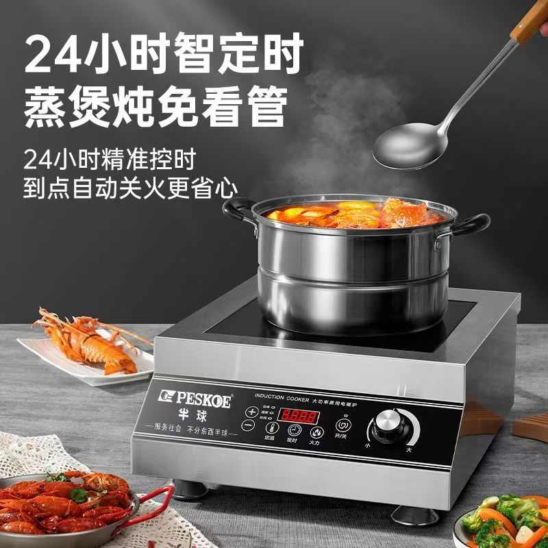 半球电磁炉家用5KW大功率6000W商用电磁灶多功能猛火爆炒煲汤炉