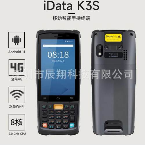 IData/K3S安卓数据采集器一二维PDA手持4G全网旺店通盘点机