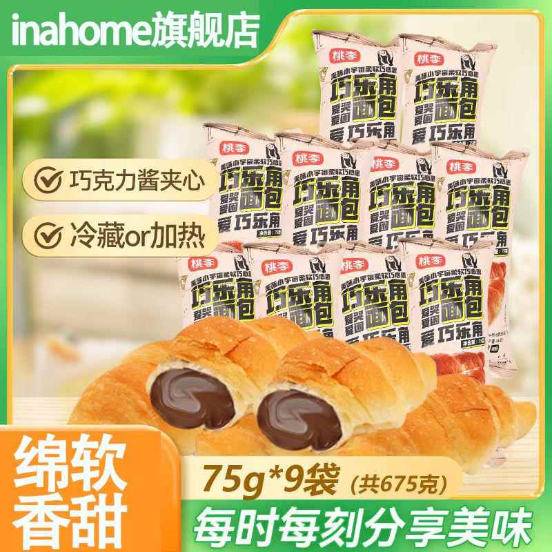 正品桃李巧乐角巧克力夹心面 面包75g*9袋整箱办公室早餐代餐旗舰