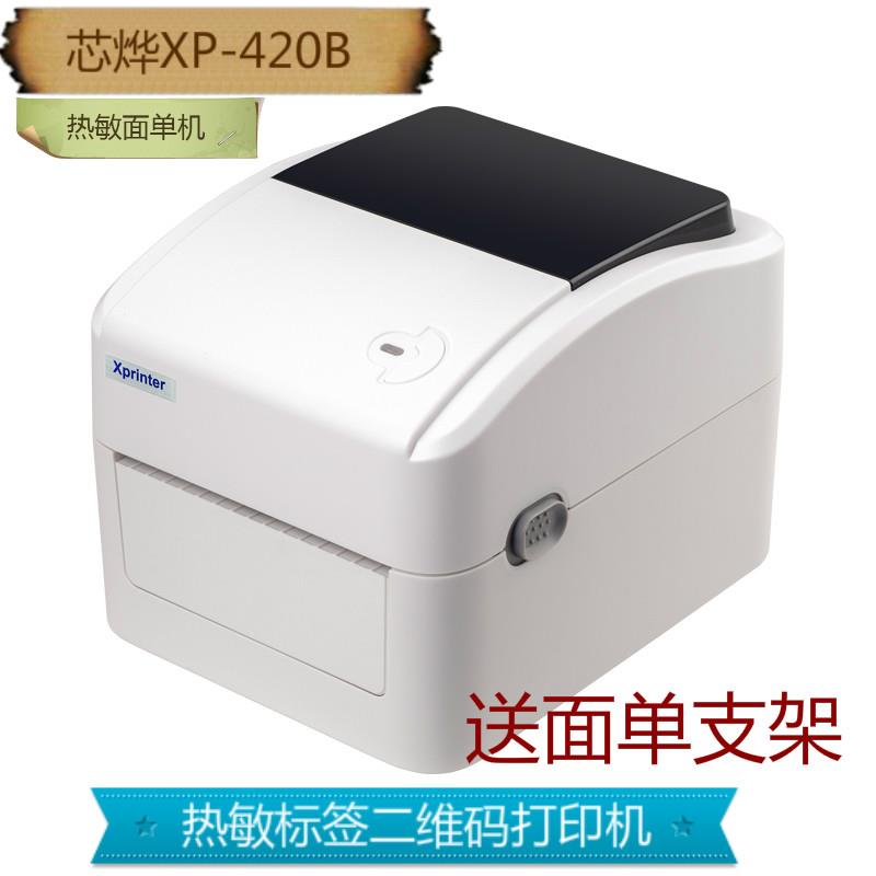 芯烨XP420B热敏打印机 电子面单蓝牙热敏标签机双接口电商专用