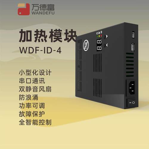 WDF-ID-4机柜除湿加热防凝露加热器 智能温控可调节机柜温湿度