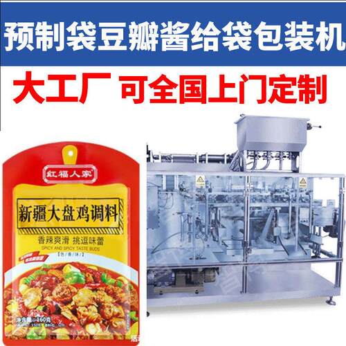定制水平旋转给袋式酱料包装机黄豆酱预制袋全自动液体食品包装机