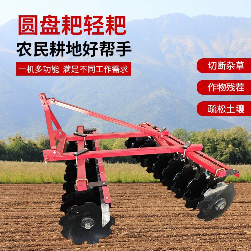 农用圆盘耙轻耙拖拉机牵引式开荒除草圆盘耙1BXQ-2.1悬挂式轻耙