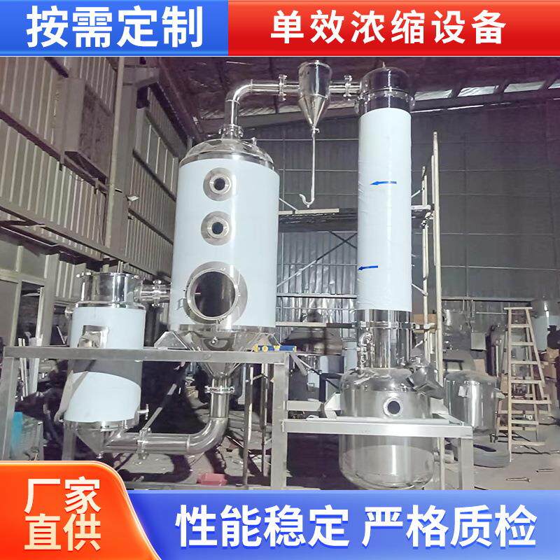 单效浓缩设备不锈钢静态提取罐植物精油提取浓缩设备发酵提取设备