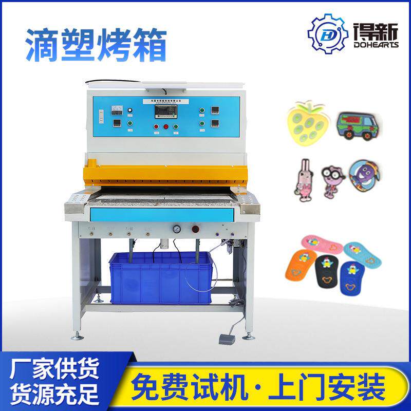 pvc滴胶烤台滴塑工艺烤箱滴胶鞋底烤模台全自动商标烤箱