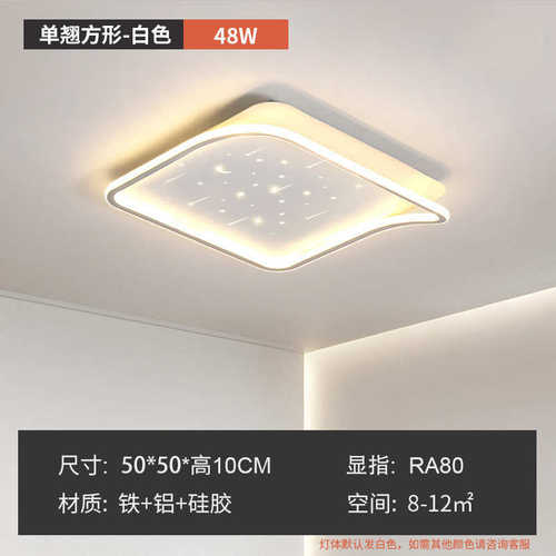 吸顶灯房间现代护眼卧灯具星空卧室灯灯简约儿童书房主顶灯led房