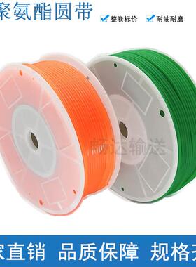 聚氨酯皮带PU圆带圆形传动带绿色粗面橘红光面4/5/6/8/10mm整卷