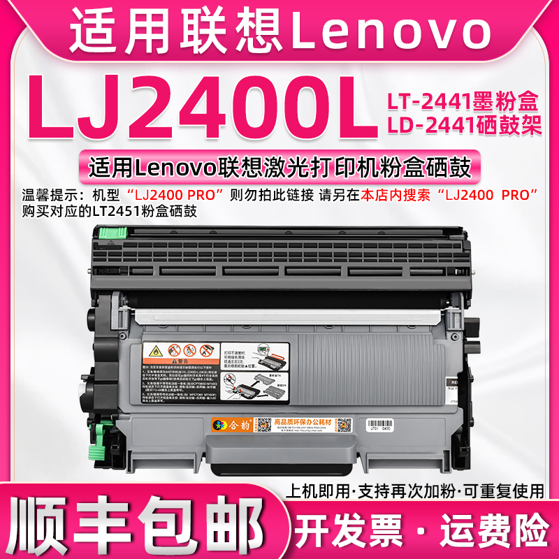 适用联想LJ2400L粉盒 可加粉型LENOVO黑白激光打印机lj-2400L硒鼓