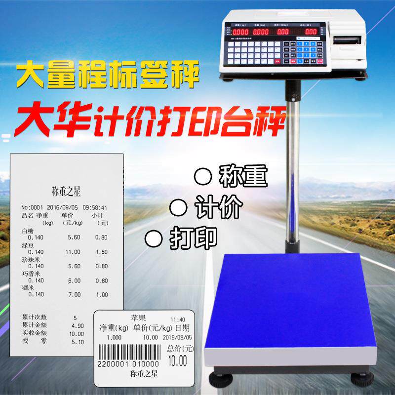 上海大华标签条码台秤30-150-300kg超市秤TM-A不干胶打印秤收银秤
