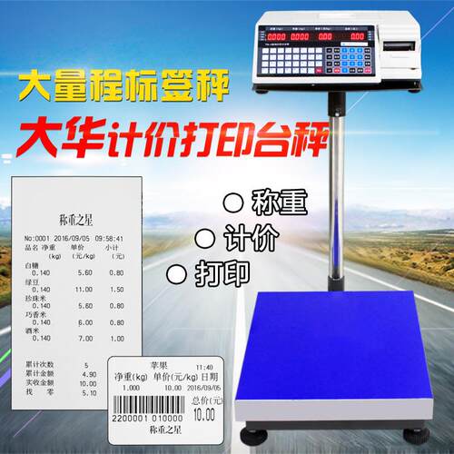 上海大华标签条码台秤30-150-300kg超市秤TM-A不干胶打印秤收银秤