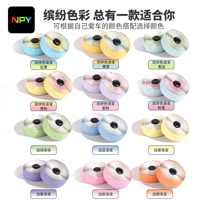 NPY云彩渐变色公路车把带防滑耐磨车把缠绕带单车骑行减震车绑带