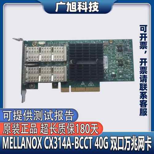 Mellanox ConnectX-3 Pro CX314A-BCCT 40G 双口万兆服务器网卡