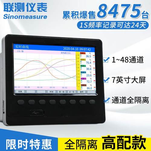 高档联测多路纸记录仪/工业级温度电压电/流监测仪无温度巡检仪48
