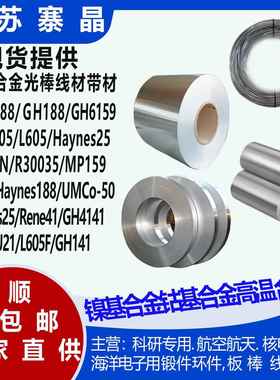 GH4141高温合金棒MP35N圆钢MP159GH4141GH605GH4738带材线材管材