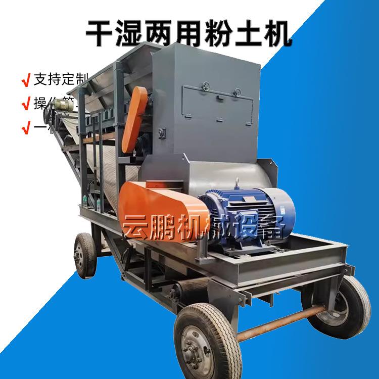 移动式干湿土粉土机 有机肥营养土冻土粉碎机 600育苗育秧碎土机