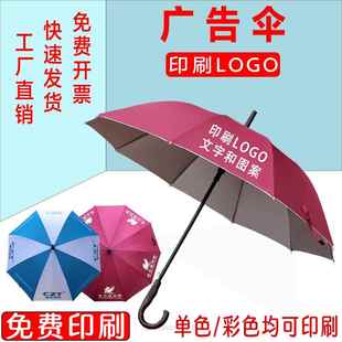 10骨长柄晴雨伞定制遮阳广告伞礼品伞定做加大双人伞印刷LOGO文字
