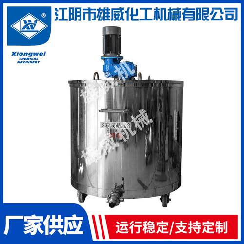 源头厂家小型不锈钢成品混合医药农药染料搅拌釜罐