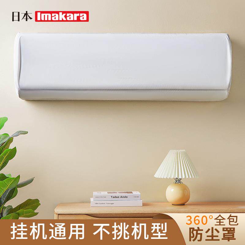 空调防尘罩挂式通用套室内挂机全包可水洗保护罩空调罩子简约