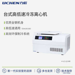 离心机小型低速离心一血清分离高速冷冻离心机 力辰科技台式