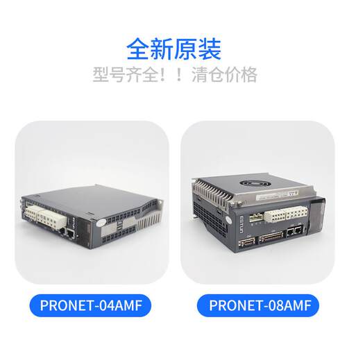 埃斯顿PRONET-04AMF08AMF交流伺服驱动器伺服电机全套数控机床