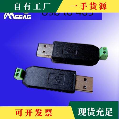 议·usb通讯485转接口usb转485转接口usb转接头CAN适配器限拍1