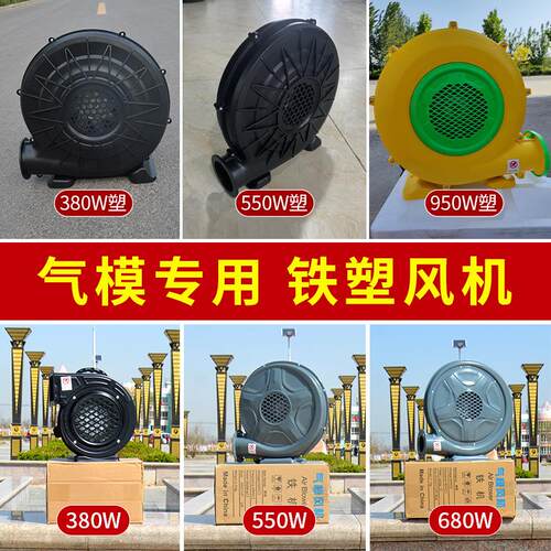 370w/550w气模风机铁壳塑壳吹风机彩虹门充气拱门帐篷鼓风机