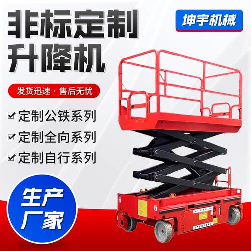 非标升降机剪叉式升降平台高空作业车液压登高车移动升降机