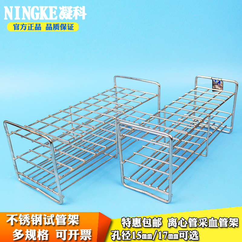 不锈钢试管架15/17mm30/40/60/100孔 离心管架