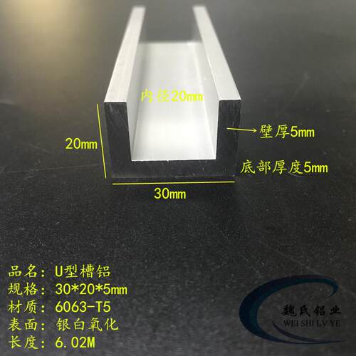 铝合金槽钢30*20*5mm内径20mm氧化槽铝U型铝6063铝导轨滑轨型材