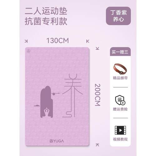 正品月国风新款大双人瑜伽垫加厚超加迦宽震家用专业减静音防滑地
