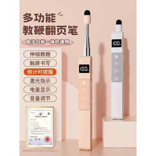 七蓝伸缩教鞭翻页笔教师用多功能ppt遥控笔适用希沃电子白板二合
