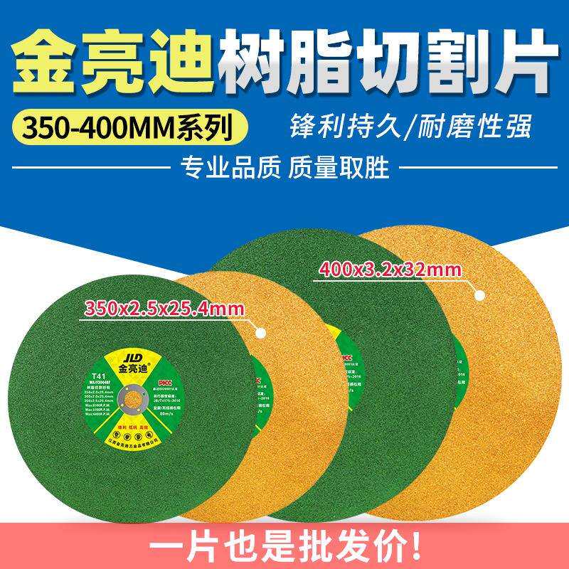 350型金亮迪400mm大切割片树脂砂轮片金属不锈钢材两三相电切割机