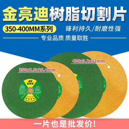 350型金亮迪400mm大切割片树脂砂轮片金属不锈钢材两三相电切割机