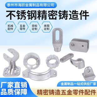 304/316不锈钢精密铸造件非标定制加工件精密铸造件异形件机械件