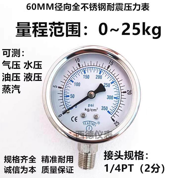 60MM直立式0-25KG全不锈钢压力表 耐高温压力表 耐腐蚀压力表