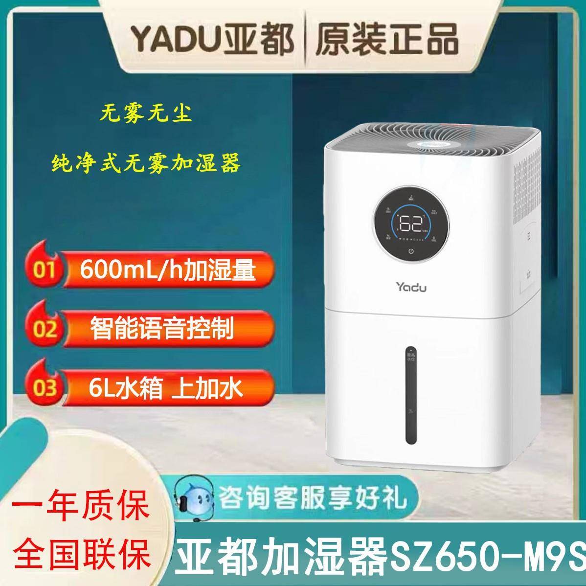 亚都加湿器SZ650-M9S卧室母婴纯净型无雾空气加湿家用办公室桌面