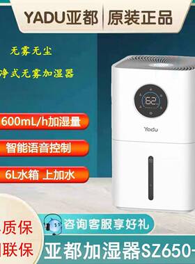 亚都加湿器SZ650-M9S卧室母婴纯净型无雾空气加湿家用办公室桌面