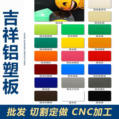 吉祥铝塑板板材定制背景墙干挂标识牌广告牌门头招牌外墙覆合板材