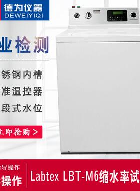 Labtex LBT-M6缩水率试验机 AATCC美标缩水率洗衣机