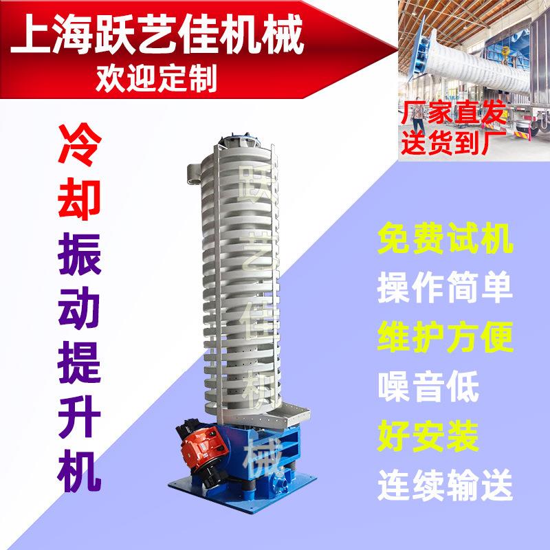 【金属粉末降温干燥】跃艺佳机械螺旋塔芝麻花生米冷却输送机价格