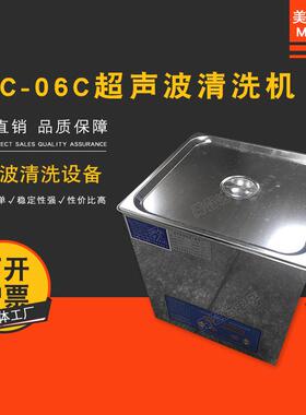 MEC06C超声波清洗机家用手表首饰手机主板PCB板洗眼镜清洗机器